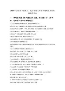 2026年濟南版（新教材）初中生物八年級下冊期末質量檢測卷及答案