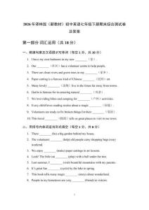 2026年译林版（新教材）初中英语七年级下册期末综合测试卷及答案