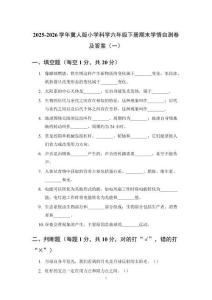 2025-2026学年冀人版小学科学六年级下册期末学情自测卷及答案（2套）