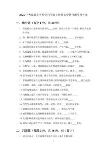 2026年大象版小学科学六年级下册期末学情自测卷及答案