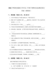2026年粤教花城版小学音乐三年级下册期末达标测试卷及答案（新教材）