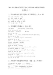 2026年人教新起点版小学英语五年级下册期末综合测试卷及答案（2套）