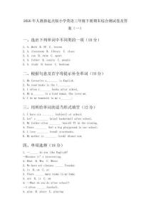 2026年人教新起点版小学英语三年级下册期末综合测试卷及答案（2套）