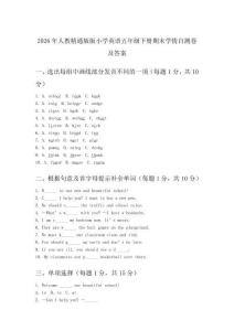 2026年人教精通版版小学英语五年级下册期末学情自测卷及答案