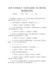 2026年初級會計《經濟法基礎》會計職業道德試題及答案