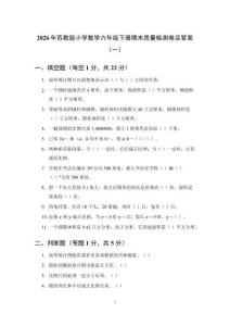 2026年苏教版小学数学六年级下册期末质量检测卷及答案（2套）