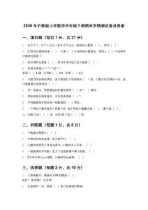 2026年沪教版小学数学四年级下册期末学情测试卷及答案