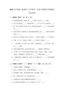 2026年沪教版（新教材）小学数学三年级下册期末学情测试卷及答案