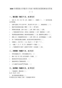 2026年冀教版小學數學六年級下冊期末質量檢測卷及答案（二套）