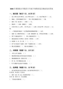 2026年冀教版小學數學六年級下冊期末綜合測試卷及答案