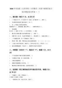 2026年青島版（五四學制）(新教材）小學數學二年級下冊期末復習綜合測試卷及答案（2套）