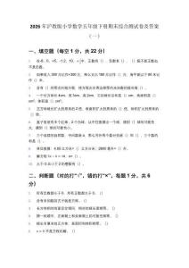 2026年沪教版小学数学五年级下册期末综合测试卷及答案（2套）