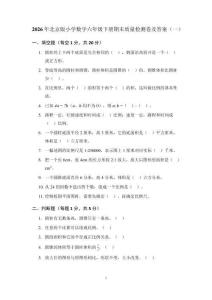 2026年北京版小学数学六年级下册期末质量检测卷及答案（二套）