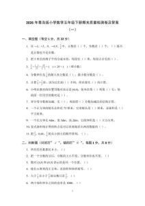 2026年青岛版小学数学五年级下册期末质量检测卷及答案（二套）