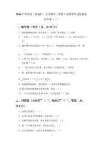 2026年青岛版（新教材）小学数学一年级下册期末质量检测卷及答案（2套）