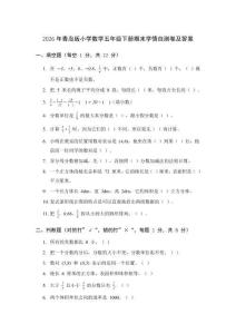 2026年青岛版小学数学五年级下册期末学情自测卷及答案