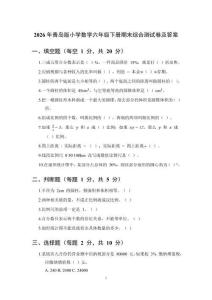 2026年青岛版小学数学六年级下册期末综合测试卷及答案