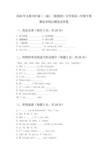 2026年人教PEP版（一起）（新教材）小学英语二年级下册期末学情自测卷及答案