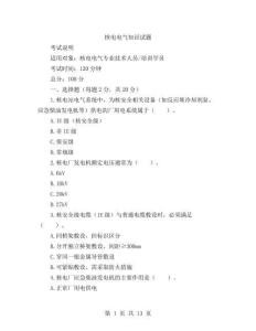 核电电气知识试题
