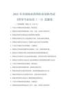 2025年全国执业药师职业资格考试《药学专业知识(一)》真题卷