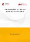2025年中國戰友行業市場前景預測及投資價值評估分析報告