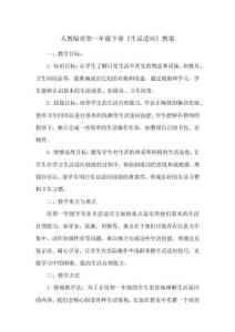 人教版培智一年级下册生活适应教案