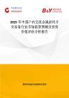 2025年中国户内交流金属封闭开关设备行业市场前景预测及投资价值评估分析报告