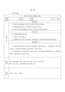 汽车机械基础教案-模块2单元2教案 承载能力分析
