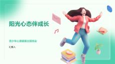 陽光心態伴成長