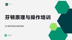 芬顿原理与操作培训