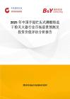 2025年中國手提貯壓式磷酸銨鹽干粉滅火器行業市場前景預測及投資價值評估分析報告