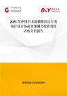2025年中国手术器械跟踪定位系统行业市场前景预测及投资价值评估分析报告