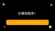 蘇少版（2024）小學美術二年級上冊《讓畫動起來》教學課件