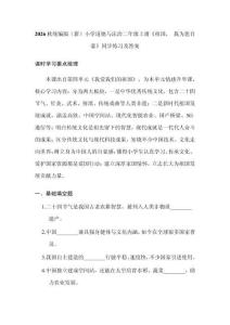 2026秋统编版（新）小学道德与法治二年级上册《祖国， 我为您自豪》同步练习及答案