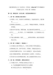 《我们都是热心人》分层作业（含答案）-2026-2027学年统编版小学道德与法治三年级上册（新教材）