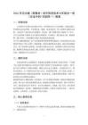 2026年河大版（新教材）初中信息技術七年級全一冊《農業中的“互聯網+”》教案