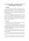 2026年河大版（新教材）初中信息技術七年級全一冊《一起講好“低碳生活”小故事》教案