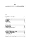 2025-2030互聯網教育平臺實際效果評價及改進措施規劃