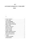 2025-2030汽車制造行業市場前景分析及工藝創新與品牌管理研究