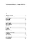 中國直播電商行業(yè)生態(tài)分析及消費(fèi)者行為研究報(bào)告