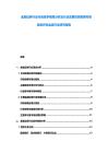 金融證券行業市場競爭格局分析及行業發展投資策略布局規劃評估全面行業研究報告