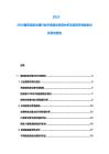 2025-2030捷克物流倉儲行業市場現狀供需分析及投資評估規劃分析研究報告