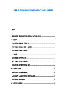 耳鼻喉顯微鏡臨床試驗(yàn)數(shù)據(jù)統(tǒng)計(jì)與療效評價(jià)體系報(bào)告