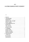 2025-2030漢諾威農業機械制造業市場現狀與發展規劃報告