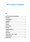 船舶LNG動力改造經濟性分析與加注網絡建設報告
