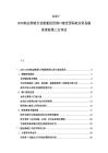 2025-2030航運物流行業船舶投資港口建設國際航運貿易融資保險第三方評估