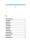 金融行業市場供需互動投資策略規劃全面評估深度研究報告