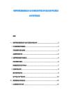 俄羅斯核潛艇制造行業市場現狀供需分析及投資評估規劃分析研究報告