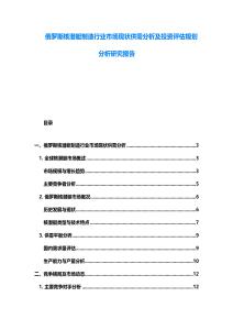 俄羅斯核潛艇制造行業市場現狀供需分析及投資評估規劃分析研究報告