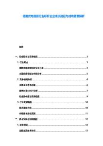 便携式电缆剪行业标杆企业成长路径与成功要素解析